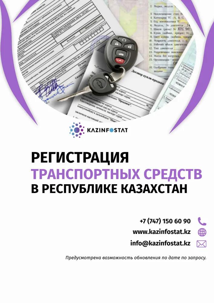 Ready-made report: Vehicle Registrations in Kazakhstan | KazInfostat