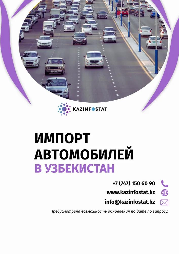 Ready-made report: Hybrid Vehicle Market in Kazakhstan | KazInfostat