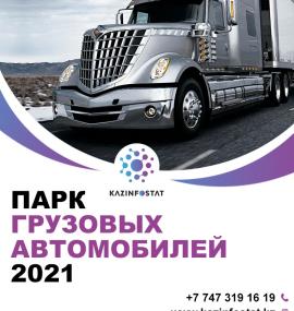 Ready-made report: Spare Parts Market in Kazakhstan. Vehicle Fleet | KazInfostat