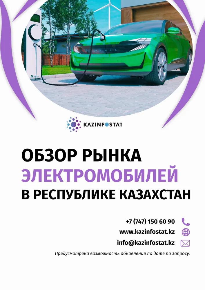 Дайын есеп: 2024 жылдың қорытындылары бойынша автокөлік нарығына шолу | KazInfostat