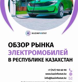 Дайын есеп: 2024 жылдың қорытындылары бойынша автокөлік нарығына шолу | KazInfostat
