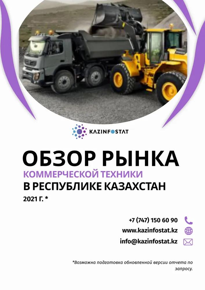 Дайын есеп: 2022 жылдың қорытындылары бойынша автокөлік нарығына шолу | KazInfostat