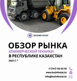 Дайын есеп: 2022 жылдың қорытындылары бойынша автокөлік нарығына шолу | KazInfostat