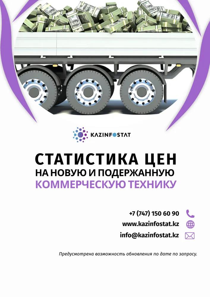 Дайын есеп: 2021 жылдың қорытындылары бойынша автокөлік нарығына шолу | KazInfostat