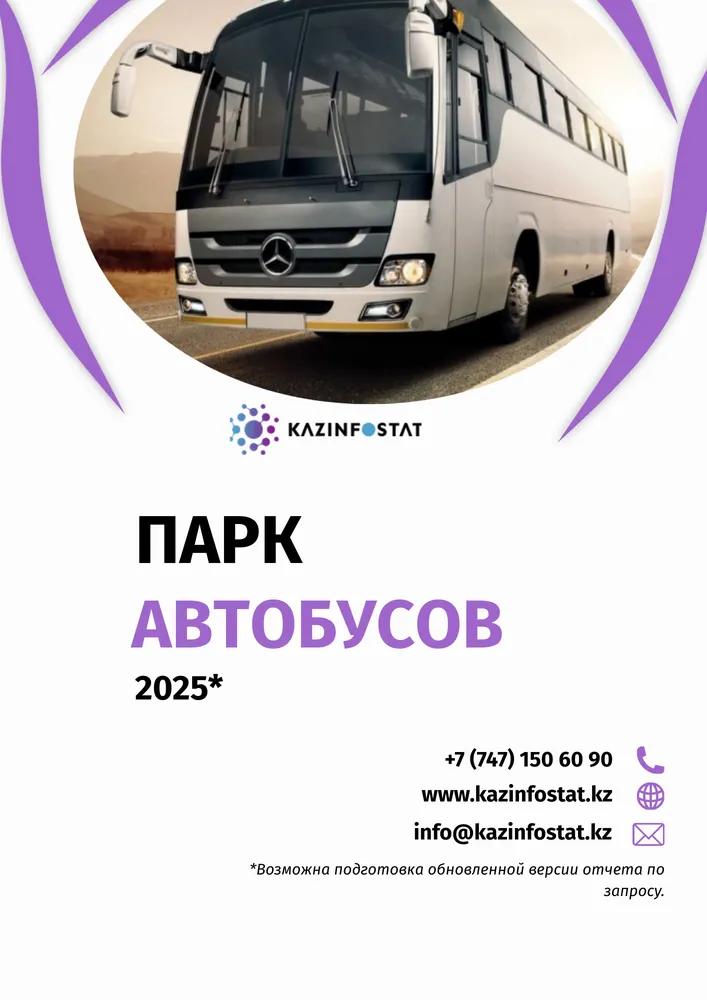 Дайын есеп: ҚР-дағы автобустар паркі | KazInfostat