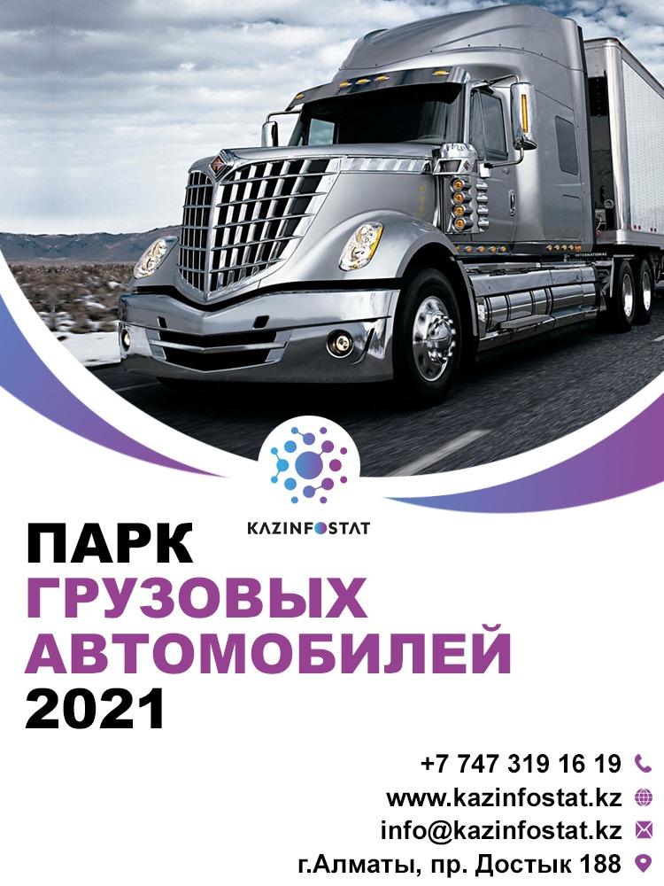 Дайын есеп: ҚР-дағы қосалқы бөлшектер нарығы. Автопарк | KazInfostat